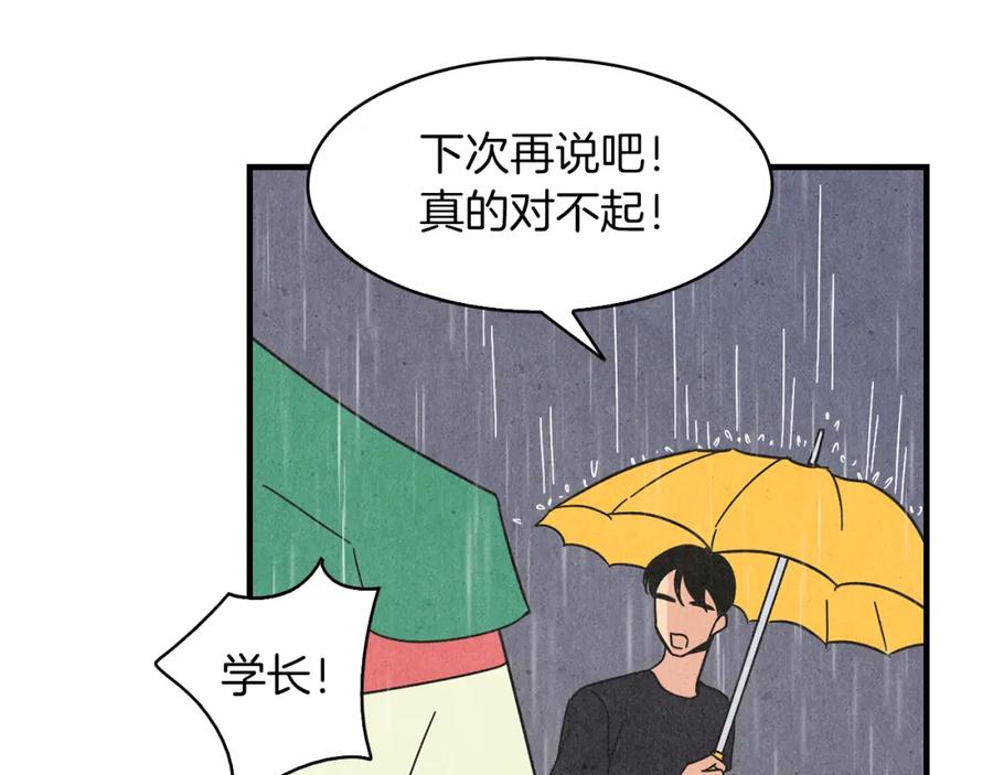 《扑通扑通flower》第35话 心里的伞 第44页