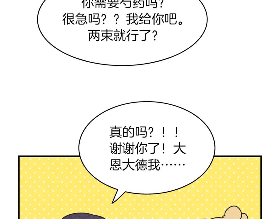 《扑通扑通flower》第36话 吃醋 第48页