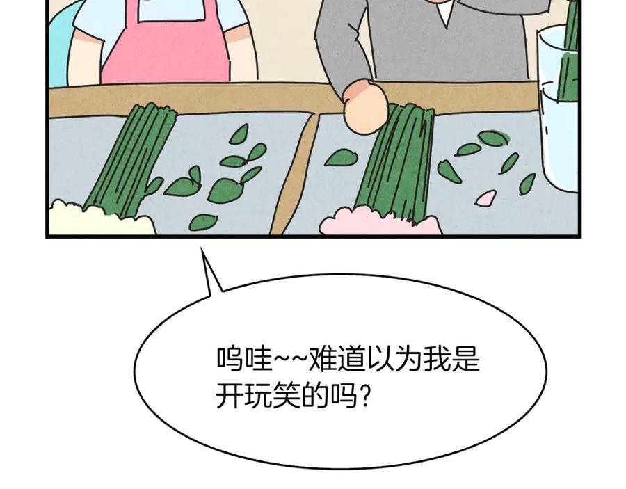 《扑通扑通flower》第36话 吃醋 第120页