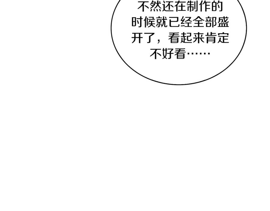 《扑通扑通flower》第36话 吃醋 第36页