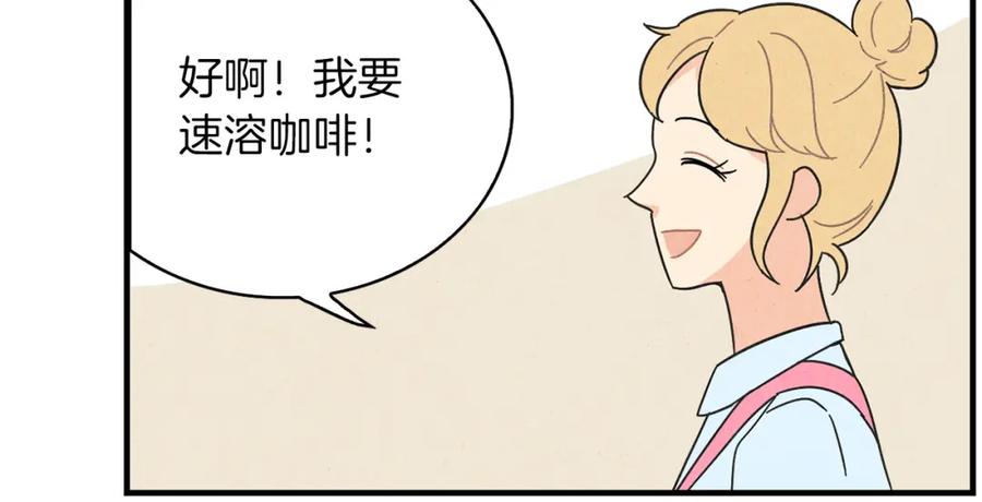 《扑通扑通flower》第36话 吃醋 第76页