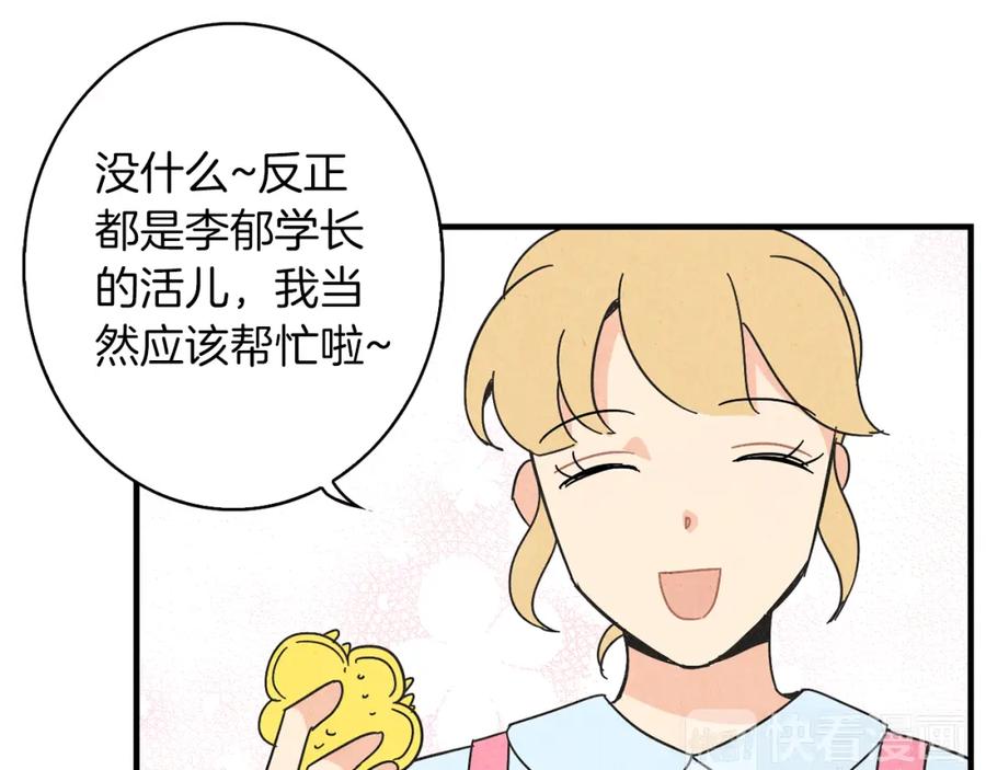 《扑通扑通flower》第36话 吃醋 第70页