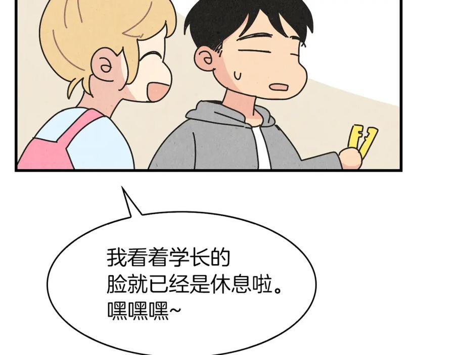 《扑通扑通flower》第36话 吃醋 第72页