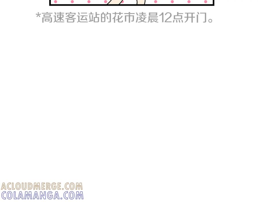 《扑通扑通flower》第36话 吃醋 第29页