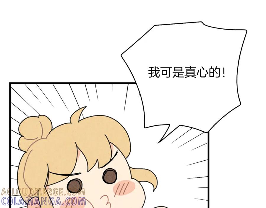《扑通扑通flower》第36话 吃醋 第121页