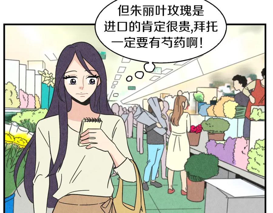 《扑通扑通flower》第36话 吃醋 第32页