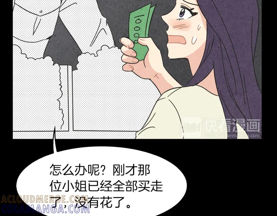 《扑通扑通flower》第36话 吃醋 第9页