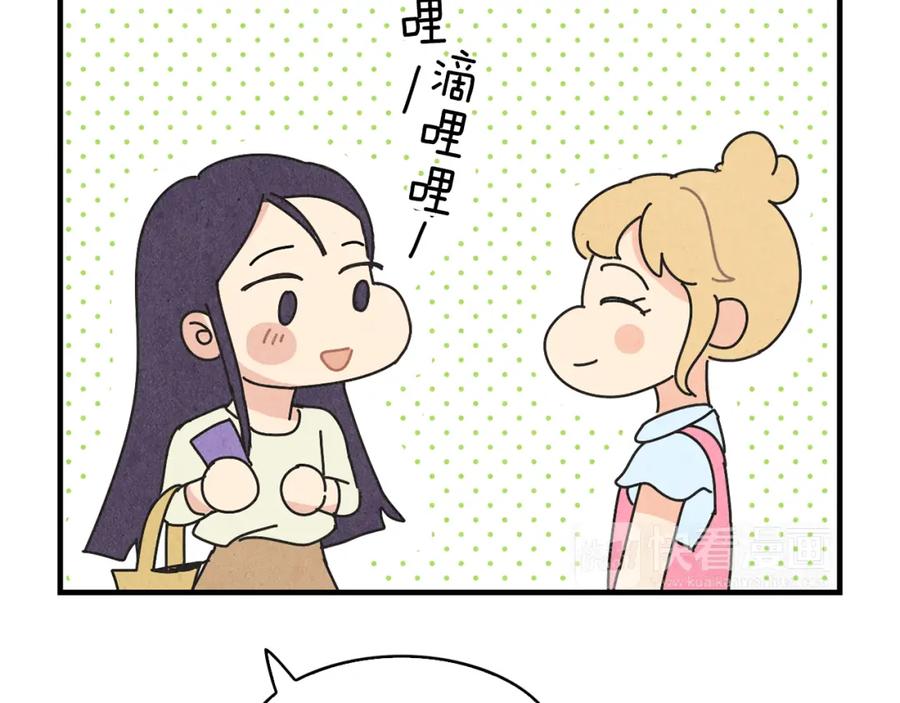 《扑通扑通flower》第36话 吃醋 第50页