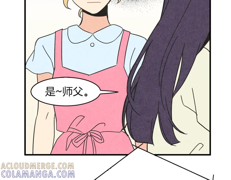 《扑通扑通flower》第36话 吃醋 第53页