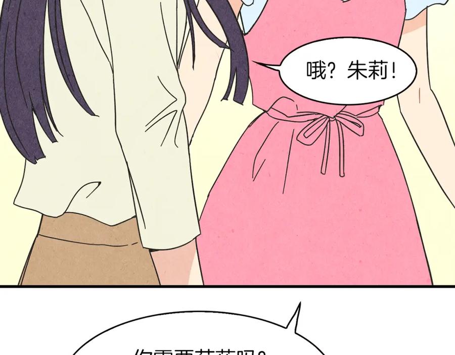《扑通扑通flower》第36话 吃醋 第47页