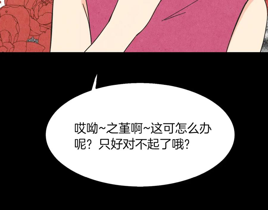 《扑通扑通flower》第36话 吃醋 第12页