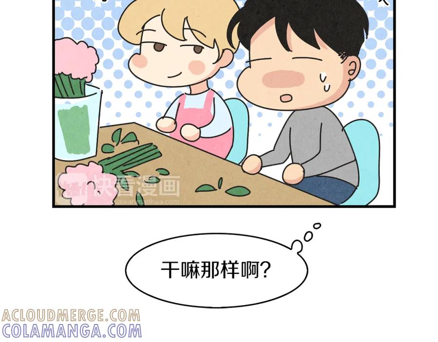 《扑通扑通flower》第36话 吃醋 第89页