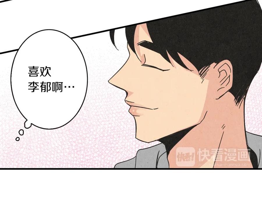 《扑通扑通flower》第36话 吃醋 第98页