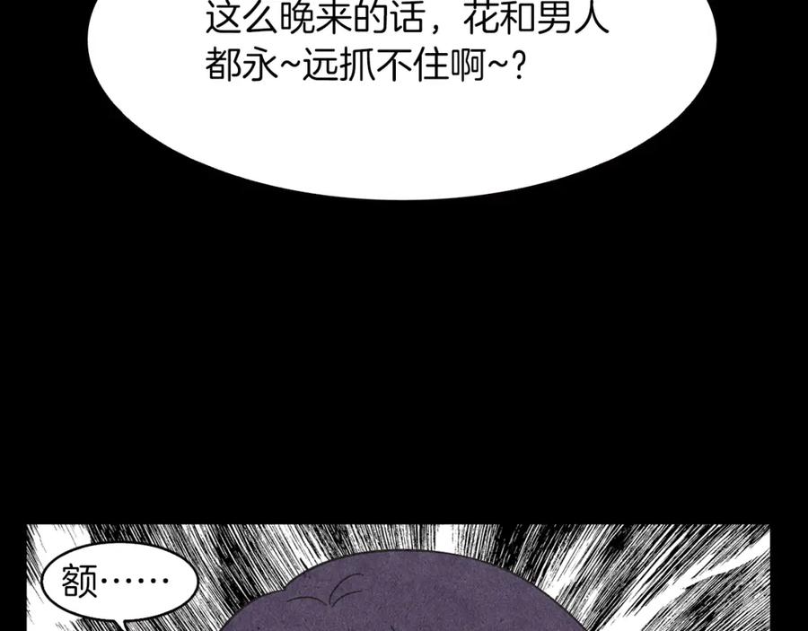 《扑通扑通flower》第36话 吃醋 第18页