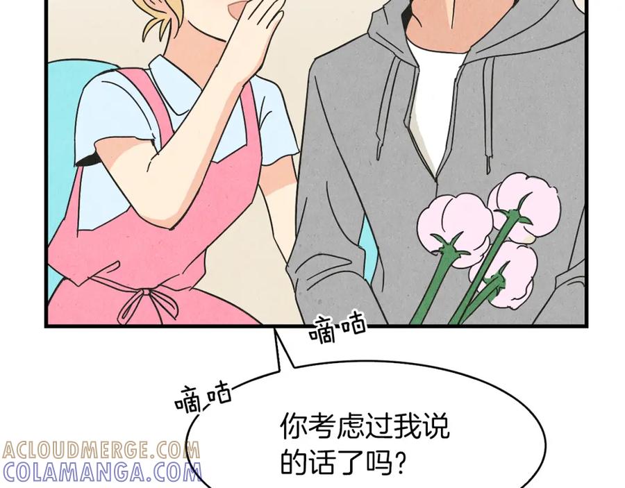 《扑通扑通flower》第36话 吃醋 第113页