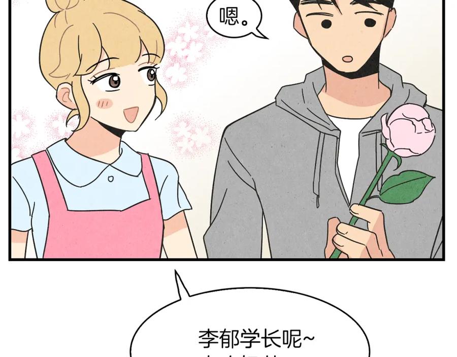 《扑通扑通flower》第36话 吃醋 第79页