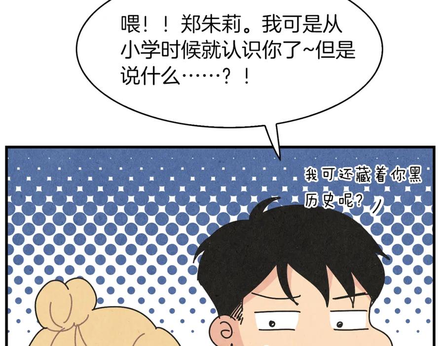 《扑通扑通flower》第36话 吃醋 第123页