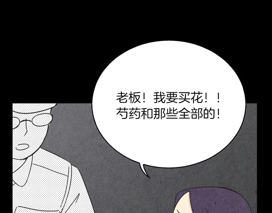 《扑通扑通flower》第36话 吃醋 第8页