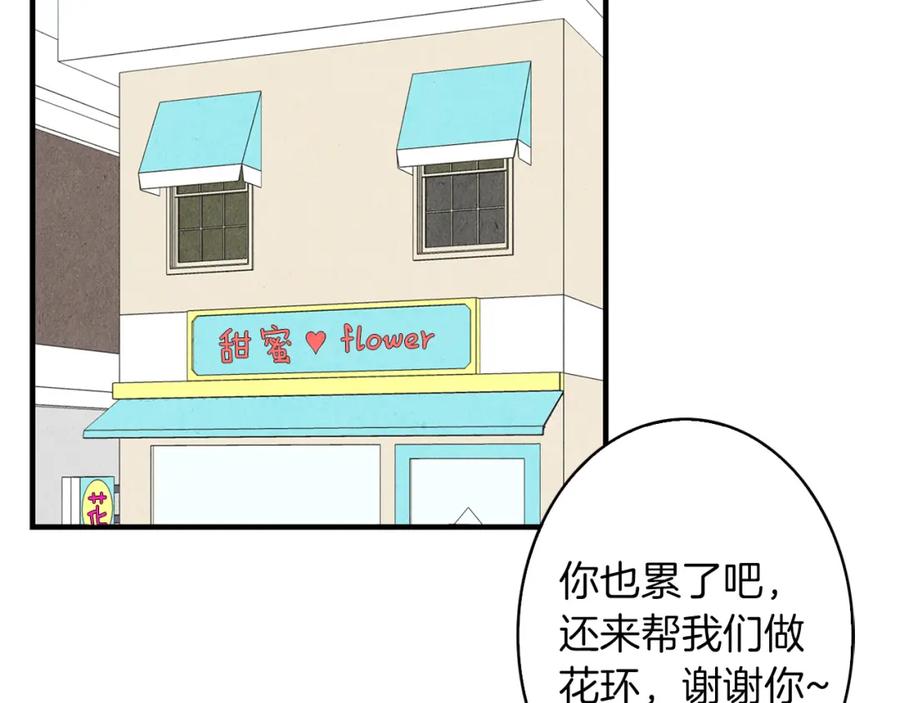 《扑通扑通flower》第36话 吃醋 第68页