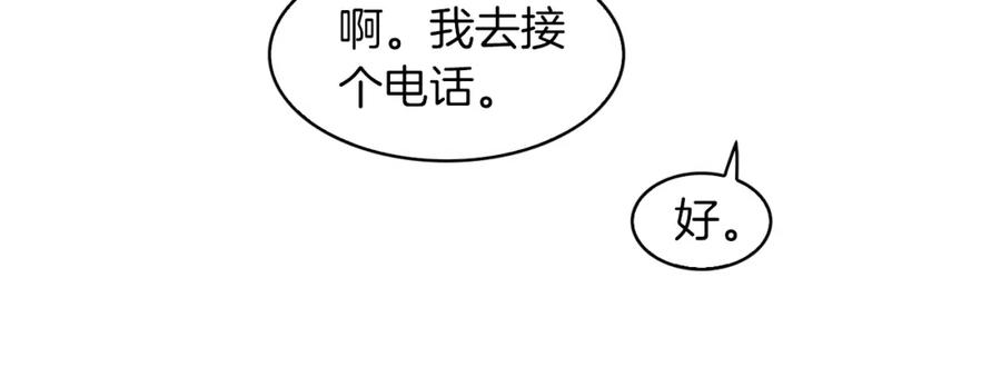 《扑通扑通flower》第36话 吃醋 第51页