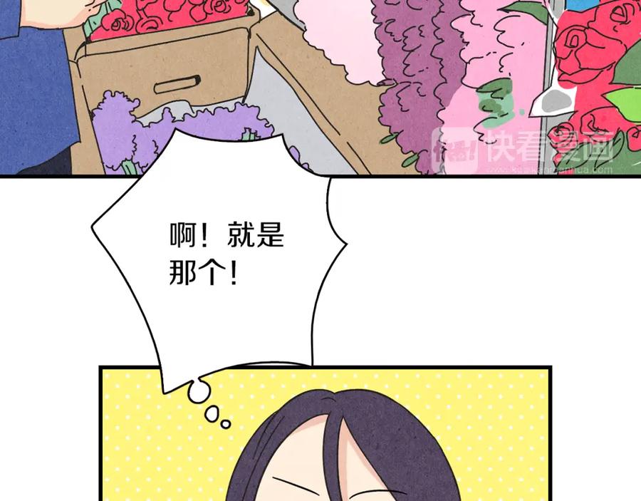 《扑通扑通flower》第36话 吃醋 第38页