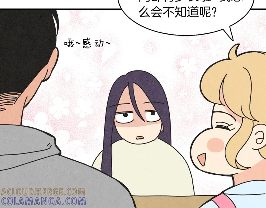 《扑通扑通flower》第36话 吃醋 第81页