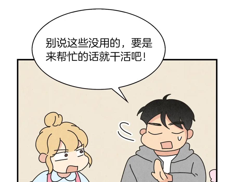 《扑通扑通flower》第36话 吃醋 第119页