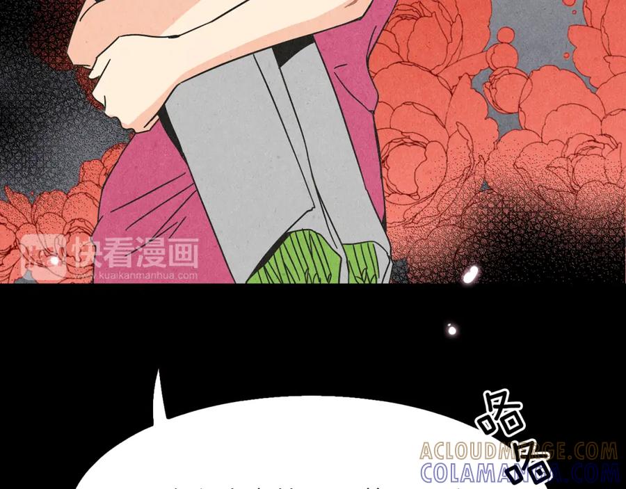 《扑通扑通flower》第36话 吃醋 第17页