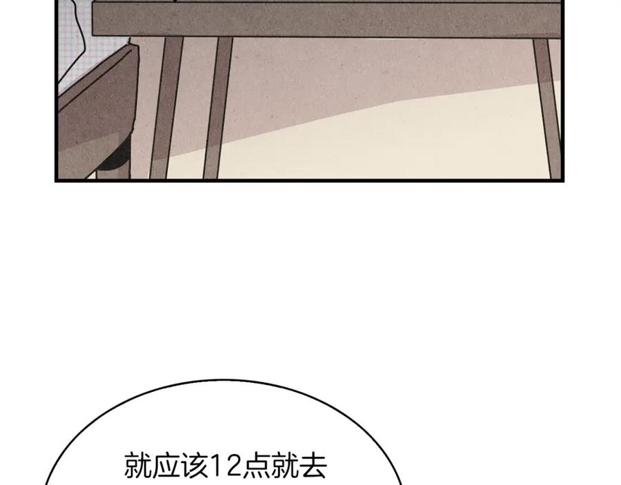 《扑通扑通flower》第36话 吃醋 第27页
