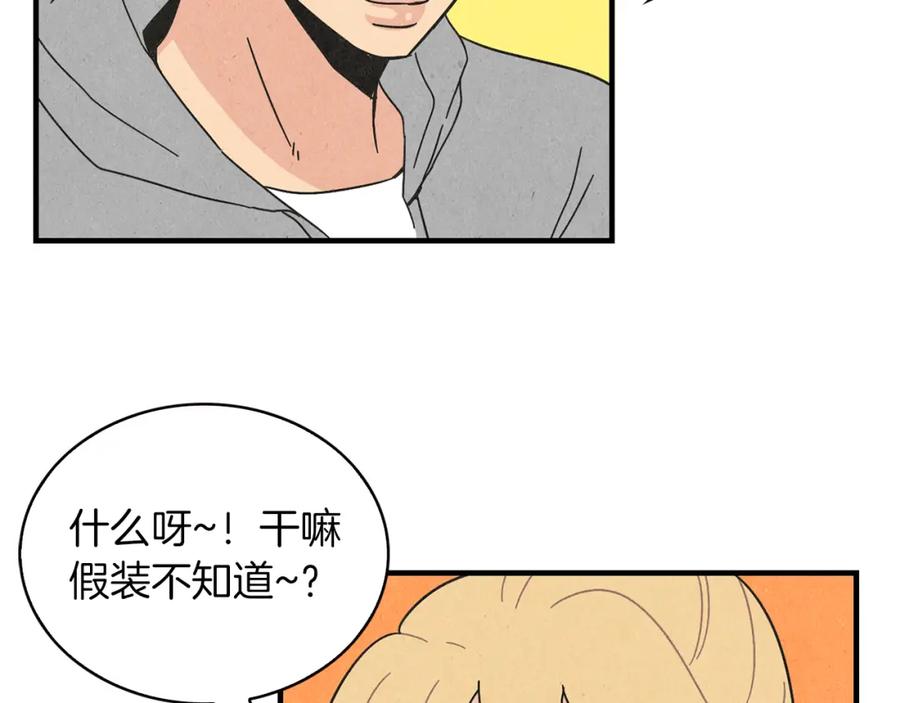《扑通扑通flower》第36话 吃醋 第115页