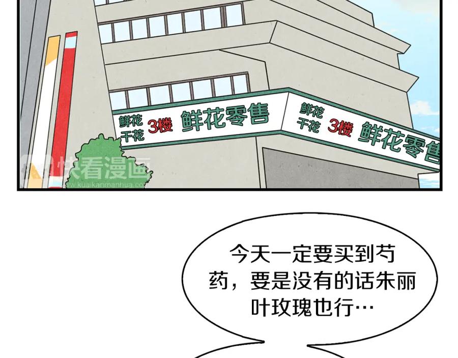 《扑通扑通flower》第36话 吃醋 第31页