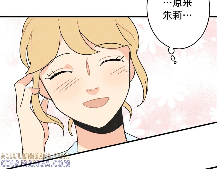 《扑通扑通flower》第36话 吃醋 第97页