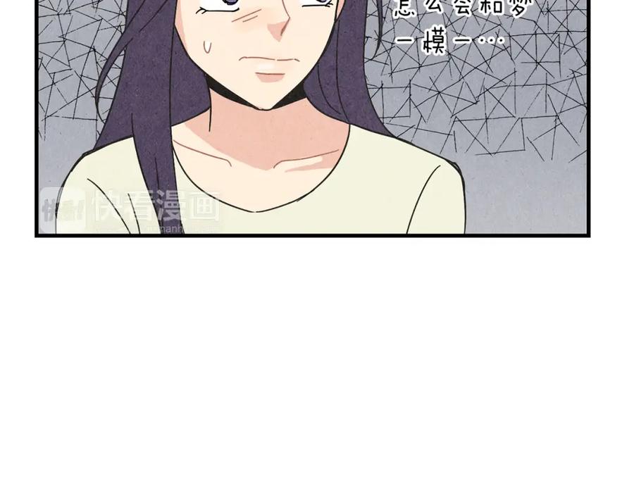 《扑通扑通flower》第36话 吃醋 第44页