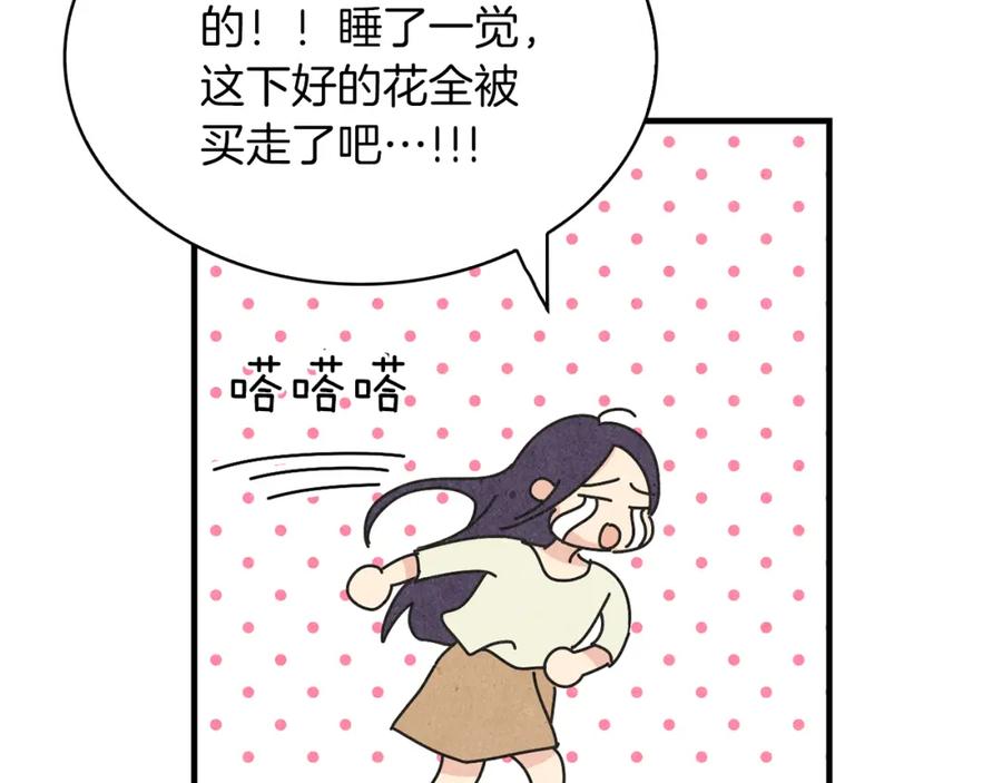 《扑通扑通flower》第36话 吃醋 第28页