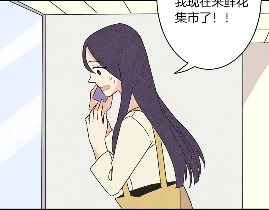 《扑通扑通flower》第36话 吃醋 第55页