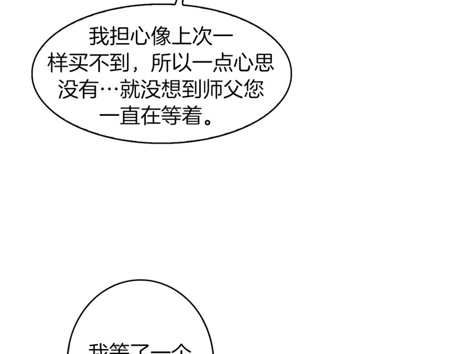 《扑通扑通flower》第36话 吃醋 第60页