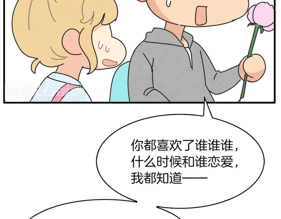 《扑通扑通flower》第36话 吃醋 第124页