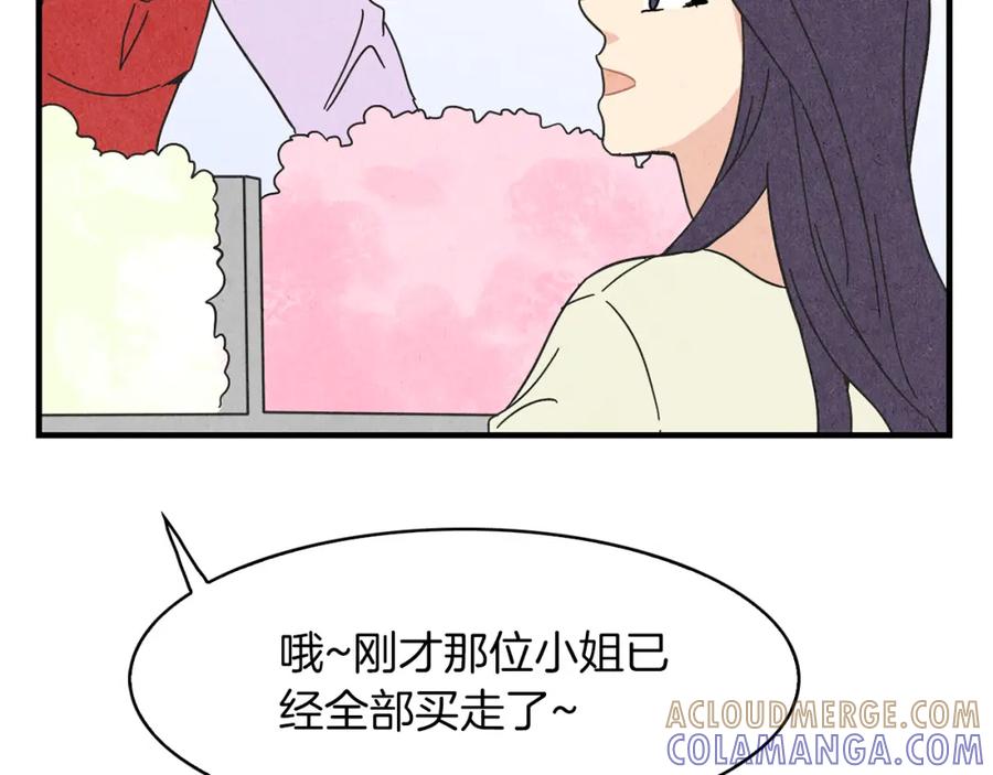 《扑通扑通flower》第36话 吃醋 第41页