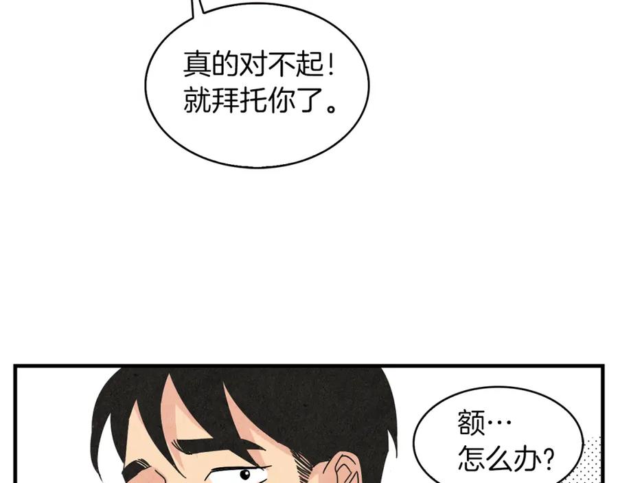 《扑通扑通flower》第37话 拍照 第46页