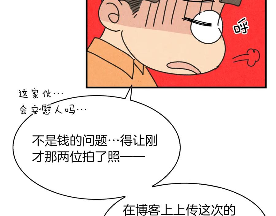 《扑通扑通flower》第37话 拍照 第95页