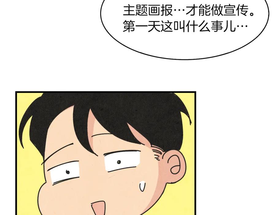 《扑通扑通flower》第37话 拍照 第96页