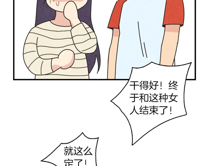 《扑通扑通flower》第37话 拍照 第87页