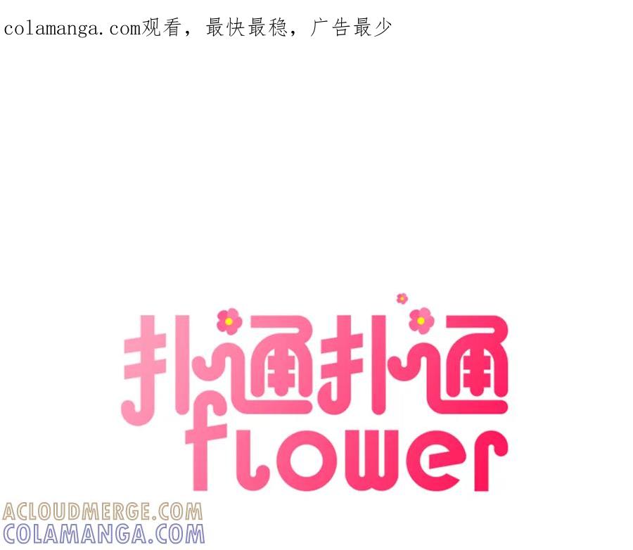 《扑通扑通flower》第37话 拍照 第1页