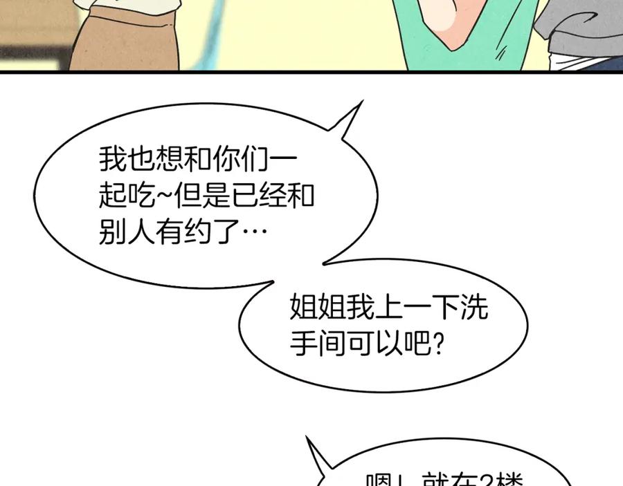 《扑通扑通flower》第37话 拍照 第14页