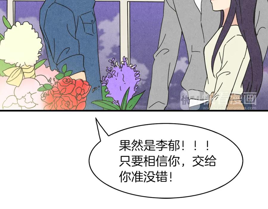 《扑通扑通flower》第37话 拍照 第40页