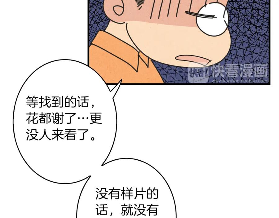 《扑通扑通flower》第37话 拍照 第98页