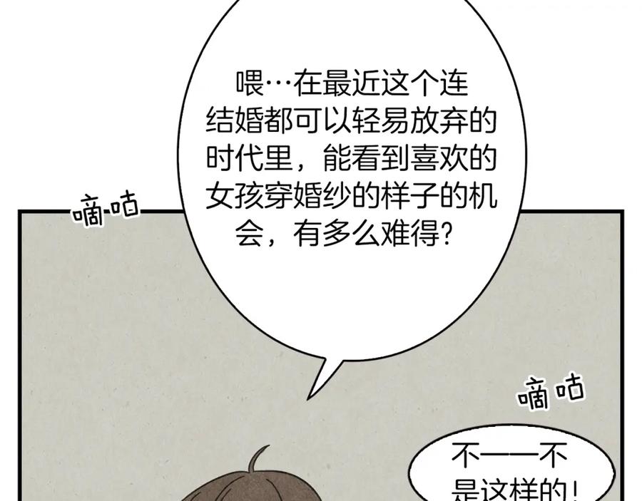 《扑通扑通flower》第38话 她穿婚纱的样子 第12页