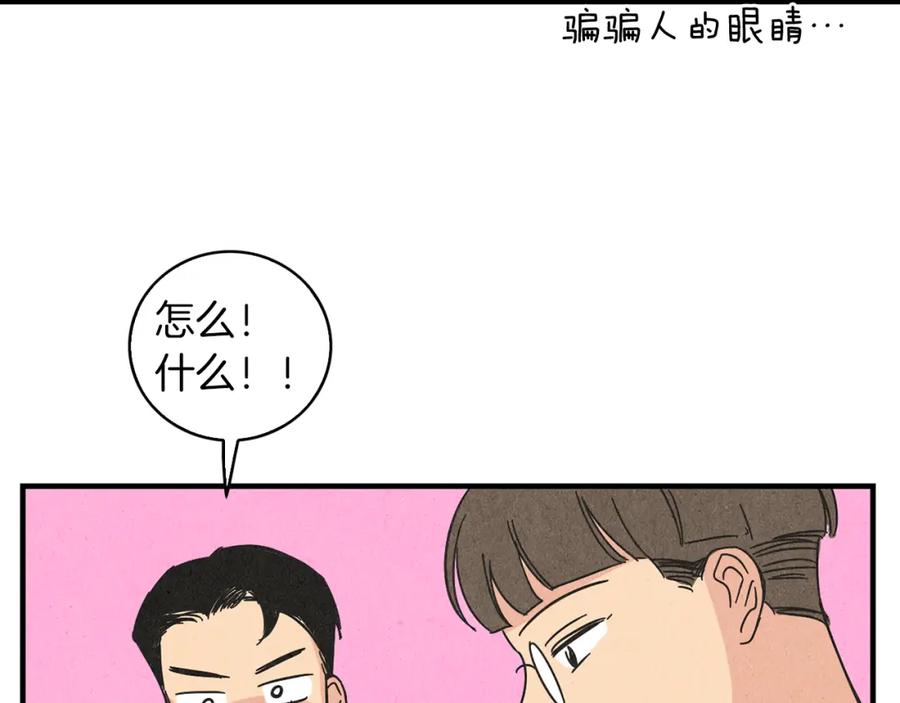 《扑通扑通flower》第38话 她穿婚纱的样子 第122页