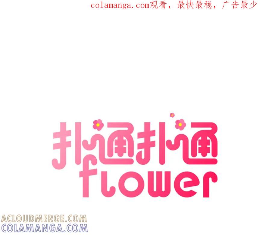 《扑通扑通flower》第38话 她穿婚纱的样子 第1页
