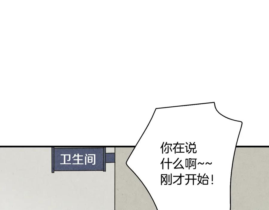 《扑通扑通flower》第39话 心动的感觉 第16页
